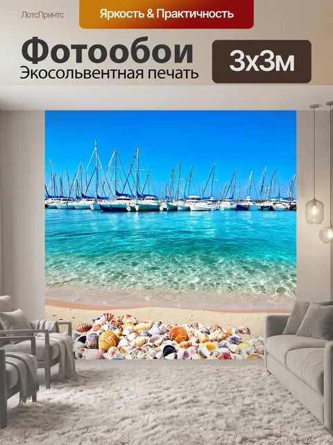Фотообои летний день на пляже большого утриша, где многочисленные яхты и катера заполнили акваторию