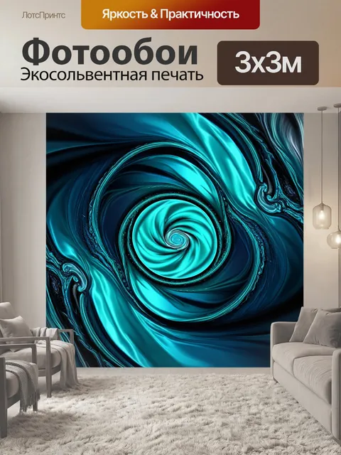 Фотообои фрактальные волны, накатывающиеся друг на друга в бесконечном цикле, с атласной текстурой и холодными…