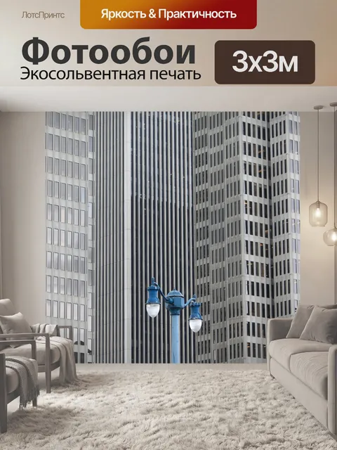 Фотообои Здания
