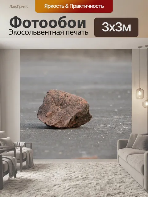 Фотообои Камень