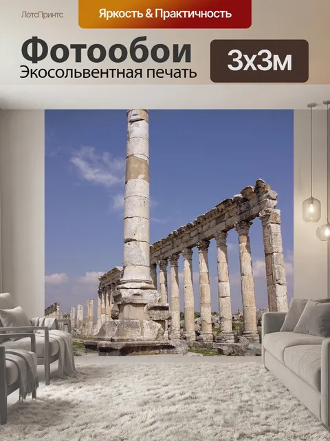 Фотообои Афамия