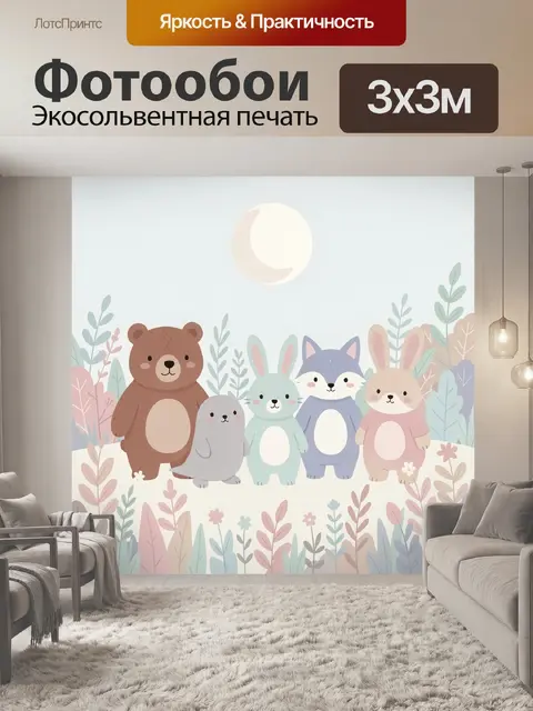300 × 300 см · Экосольвентная печать