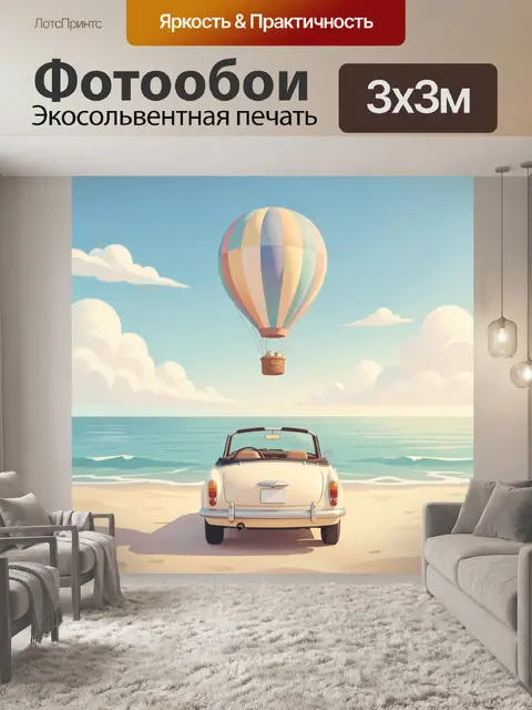 Фотообои Воздушный шар над морем