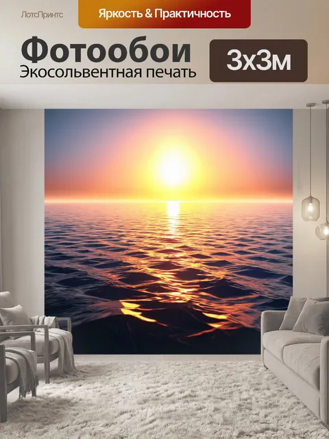 Фотообои море в стиле полигональный с солнцем, заходящим за горизонтом, и переливающимися гранями на воде