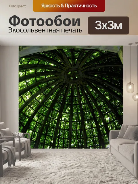 Фотообои Грин