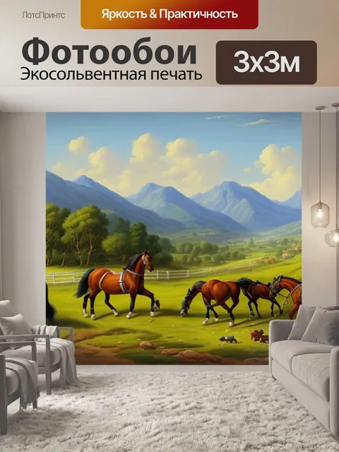 Фотообои пейзаж с лошадью и жеребенком