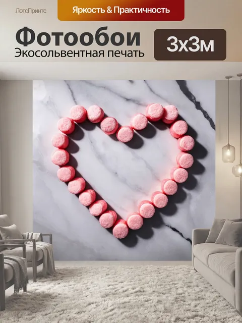 Фотообои конфеты, выложенные в форме сердца на нерегулярном мраморном столе, созданные в технике фотоманипуляции