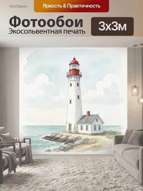 Фотообои Маяк у морского берега