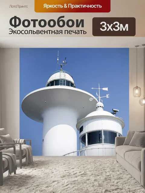 Фотообои Маяк