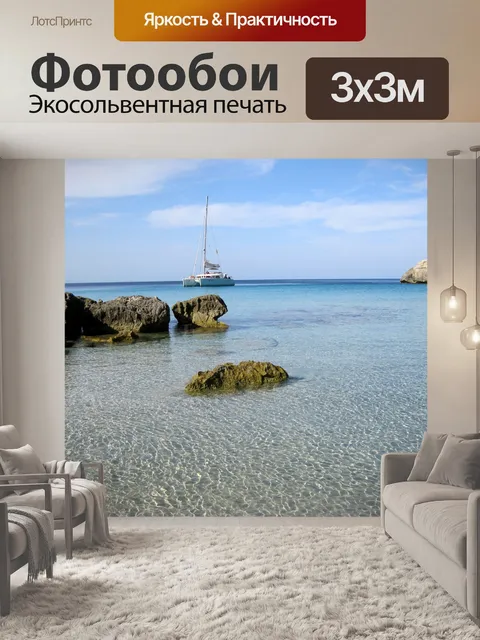 Фотообои Остров