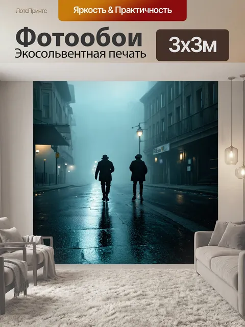 Фотообои туман в стиле дизельпанк