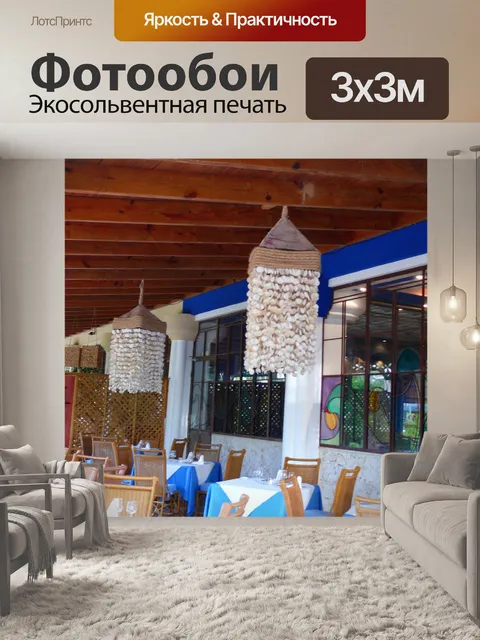 Фотообои Ресторан