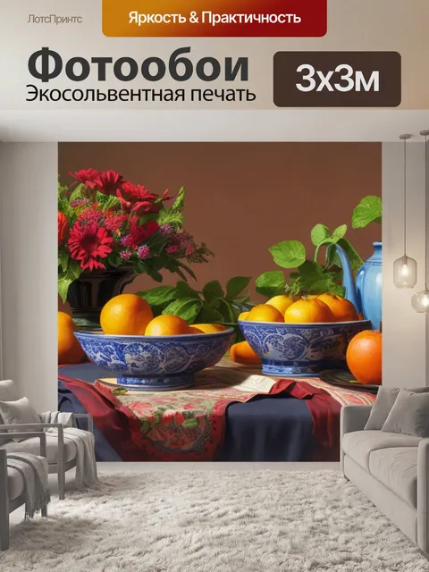 Фотообои натюрморт с 1 предметом