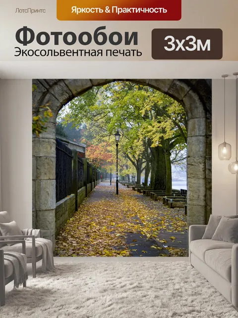 Фотообои осень