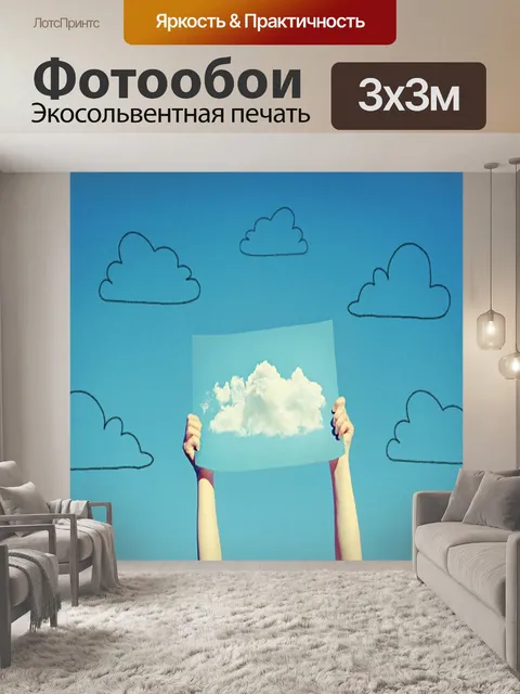 Фотообои Облака