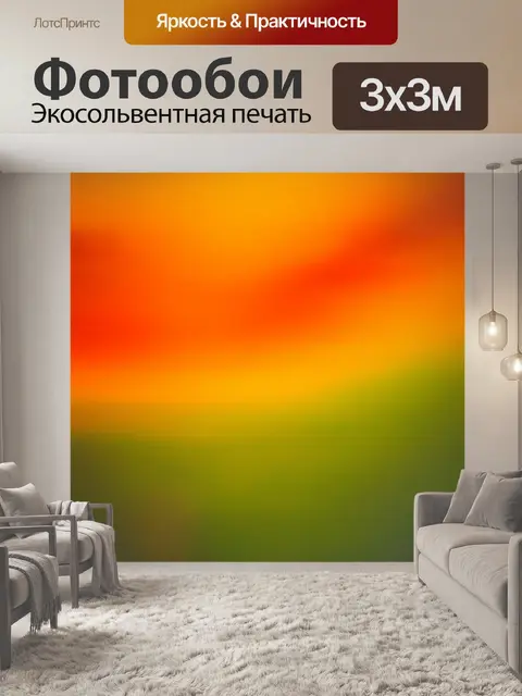 Фотообои абстракция в стиле тонализм, теплые и холодные оттенки, формирующие визуальную гармонию и симбиоз