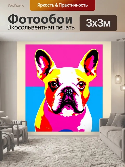 Фотообои создай впечатляющий в стиле поп-арт