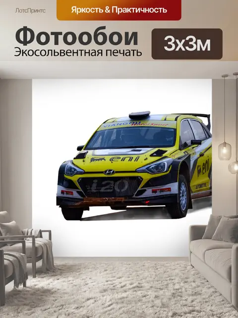 Фотообои Автомобиль