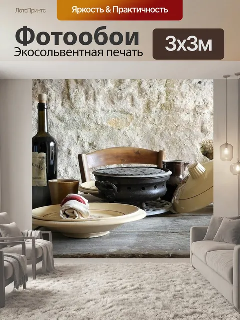 Фотообои Обеденный стол