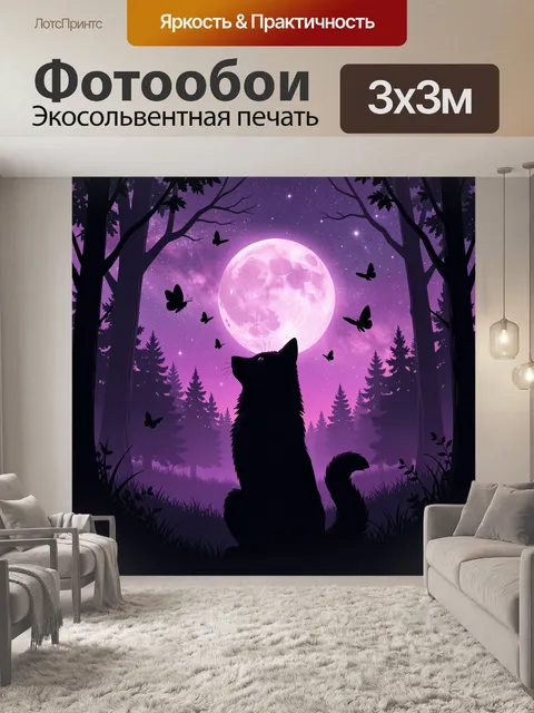 Фотообои Силуэт кота в лунном лесу