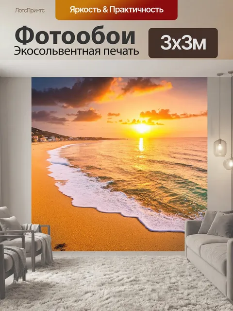 Фотообои море в стиле барокко, живописные пляжи с золотым песком и великолепными закатами