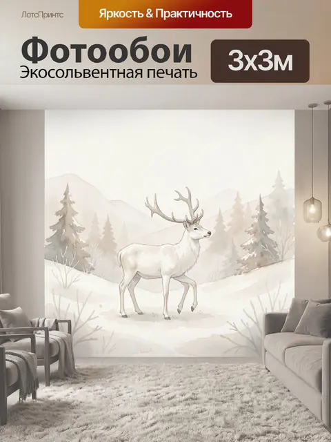 Фотообои Олень в зимнем лесу
