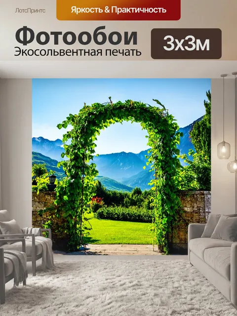 Фотообои с аркой, украшенной зелеными лианами, на фоне величественных гор