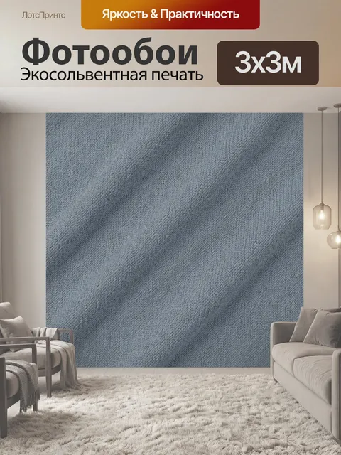 Фотообои Серая ёлочка с мягкими складками