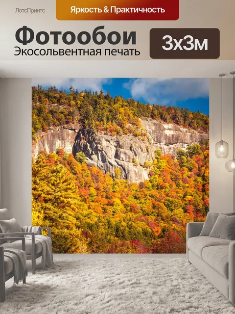 Фотообои Белые горы осенью