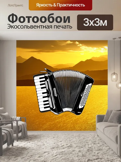 Фотообои тема: "аккордеон на златом фоне"