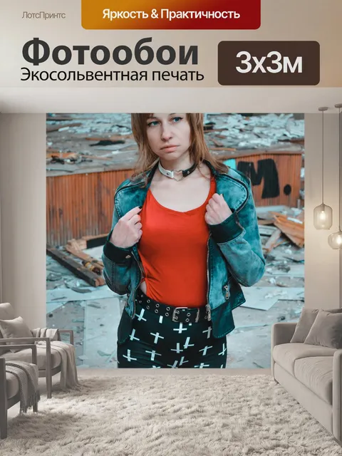 Фотообои Уличная мода