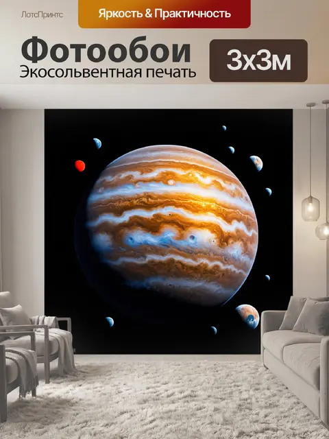 Фотообои юпитер, величественная планета с ярко-оранжевыми и коричневыми полосами, окруженная множеством спутников, на…