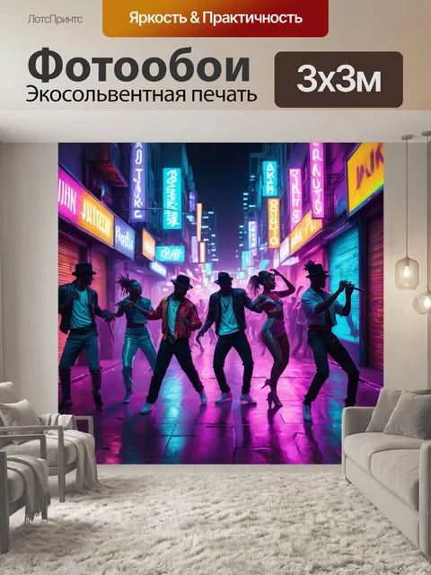 Фотообои город в стиле неоновый