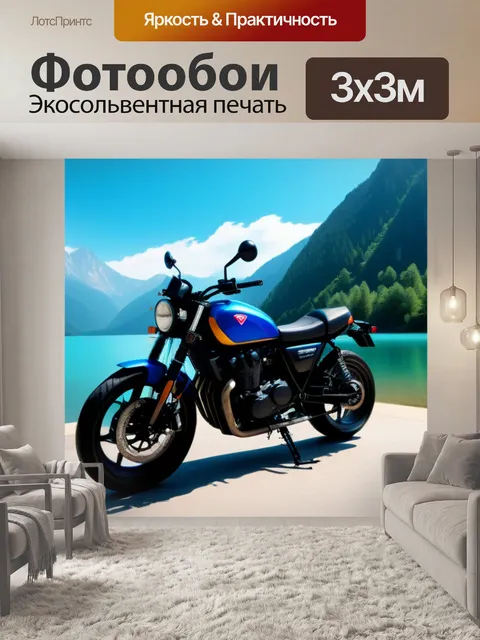 Фотообои мотоцикл на фоне горного озера