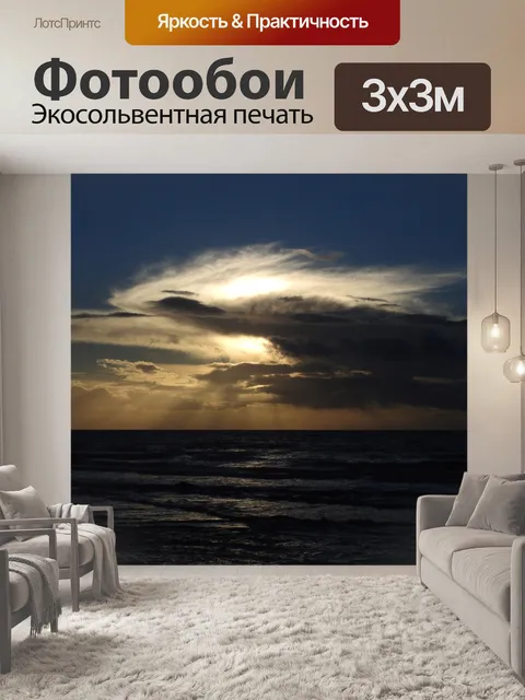Фотообои Море