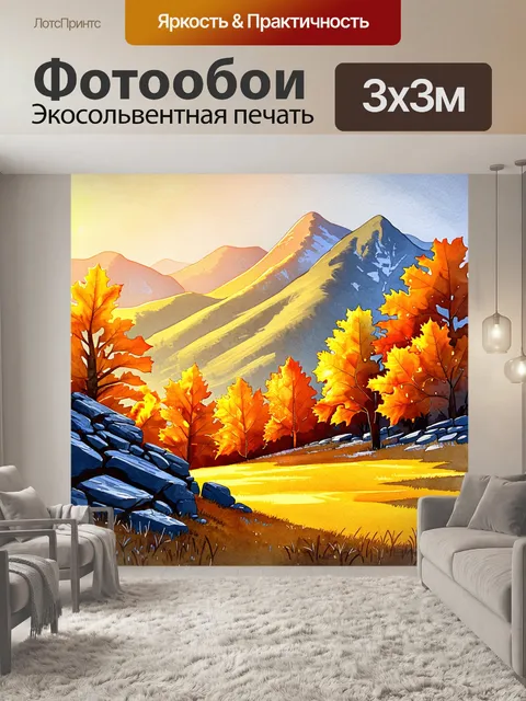 Фотообои осенний пейзаж гор с золотыми и оранжевыми листьями, подсвеченными мягким светом заката