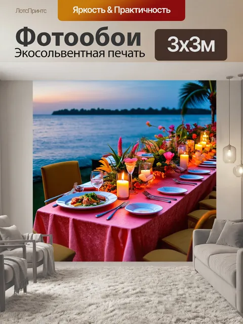 Фотообои тропики, романтичный ужин на берегу, стол из кораллов, множество кулинарных шедевров, мягкий свет свечей…