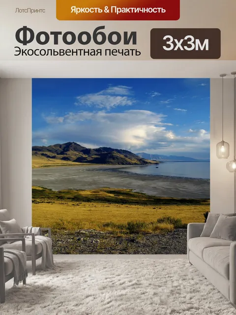 Фотообои Большое соленое озеро