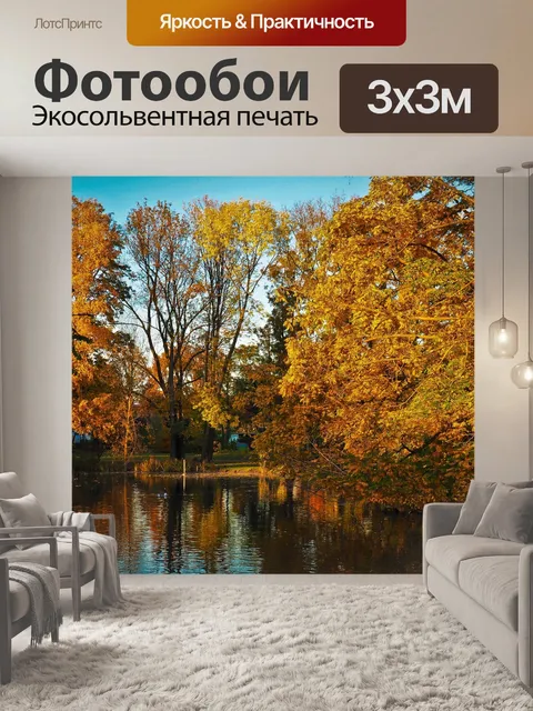 Фотообои Падение