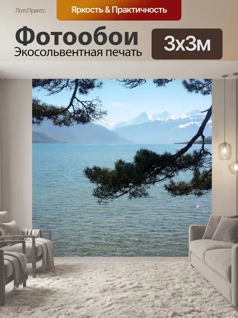 Фотообои Швейцария