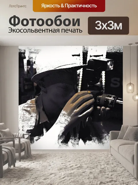 Фотообои Фотограф папарацци