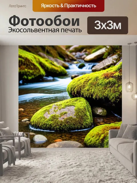 Фотообои поросшие мхом камни на берегу горной реки, где вода стекает с яркими отражениями окружающего ландшафта