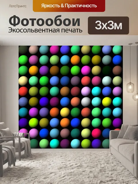 Фотообои Сфера красочные сетки