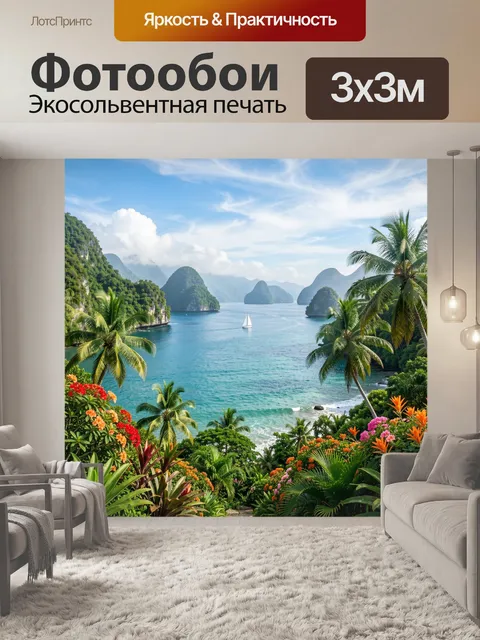 Фотообои Тропическая бухта с парусником