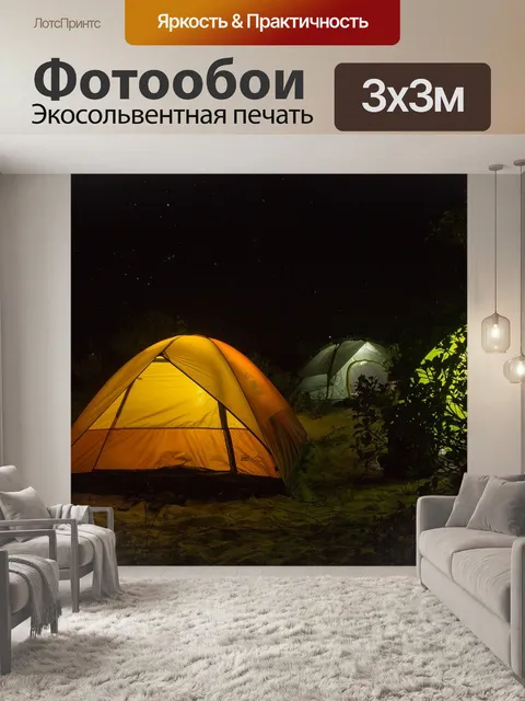 Фотообои Отдых на природе