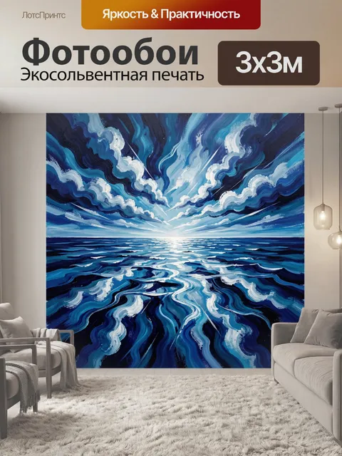 300 × 300 см · Экосольвентная печать