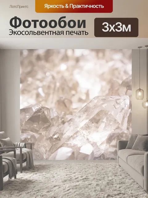 Фотообои Минералы