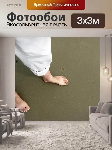 Фотообои Босые ноги в Ocean Sand,