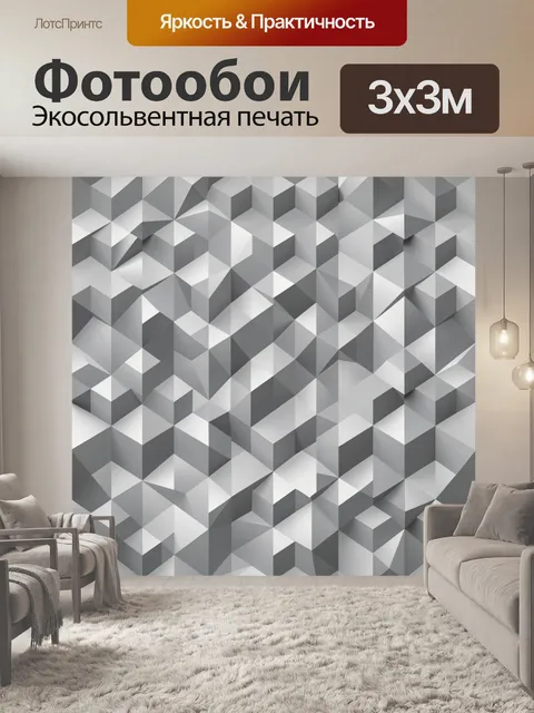 Фотообои Объёмные кубы в шахматном рельефе