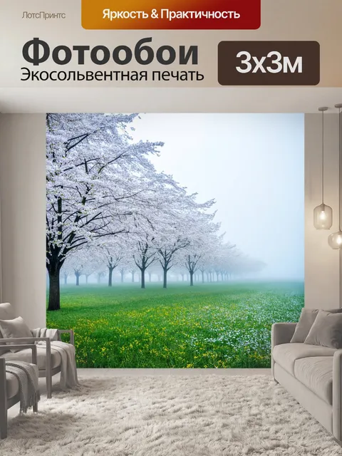Фотообои туман в стиле модерн, весенний пейзаж, цветущие деревья в тумане, легкость и нежность